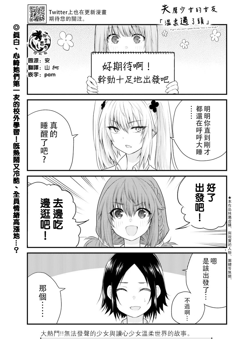 失声少女的女友温柔过了头韩漫全集-12话无删减无遮挡章节图片 