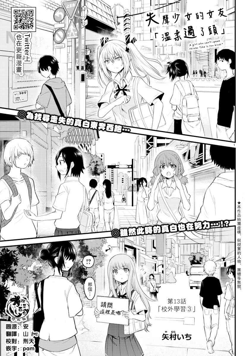 失声少女的女友温柔过了头韩漫全集-13话无删减无遮挡章节图片 