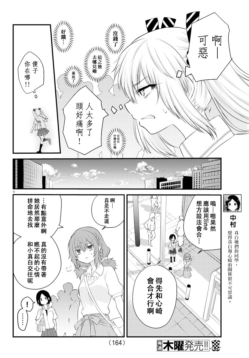失声少女的女友温柔过了头韩漫全集-13话无删减无遮挡章节图片 