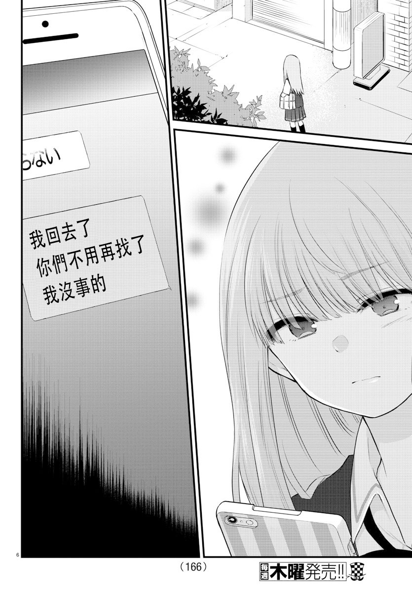 失声少女的女友温柔过了头韩漫全集-13话无删减无遮挡章节图片 