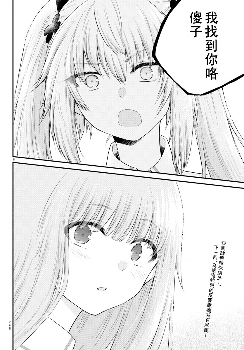 失声少女的女友温柔过了头韩漫全集-13话无删减无遮挡章节图片 