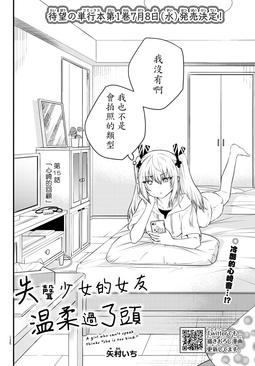 失声少女的女友温柔过了头韩漫全集-15话无删减无遮挡章节图片 
