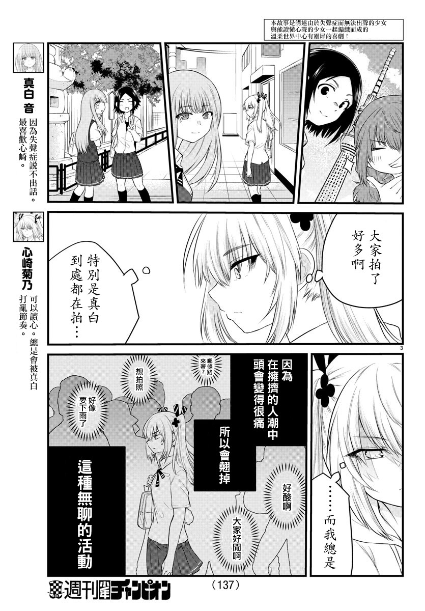 失声少女的女友温柔过了头韩漫全集-15话无删减无遮挡章节图片 