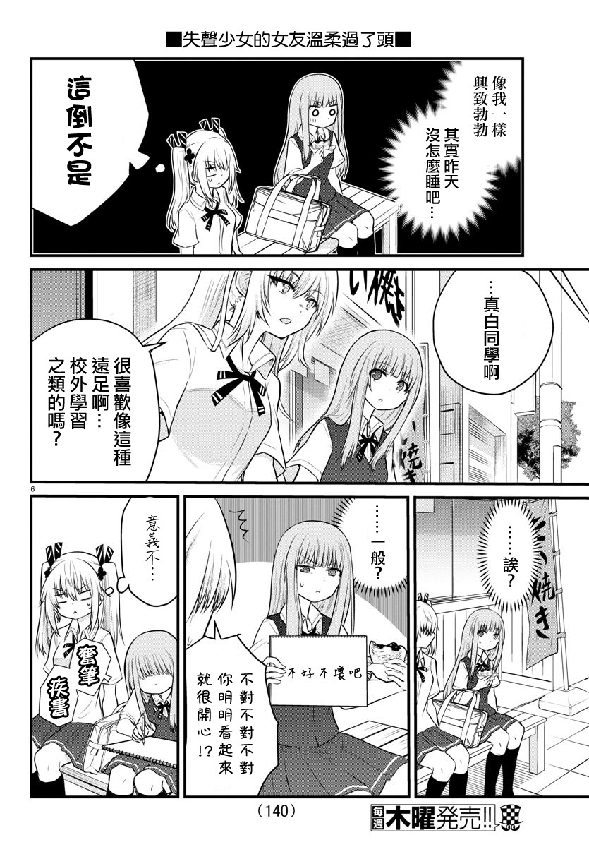 失声少女的女友温柔过了头韩漫全集-15话无删减无遮挡章节图片 