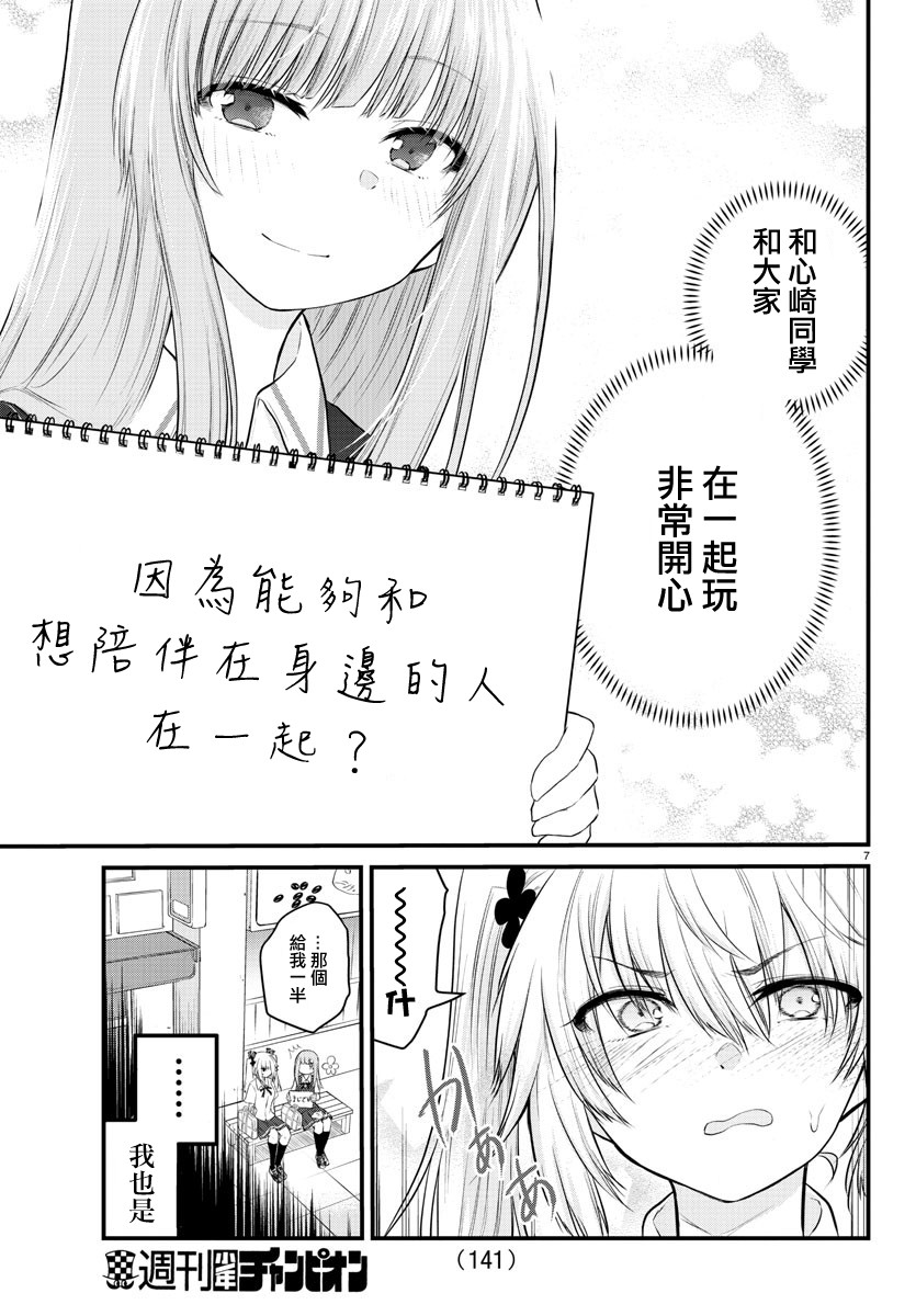 失声少女的女友温柔过了头韩漫全集-15话无删减无遮挡章节图片 