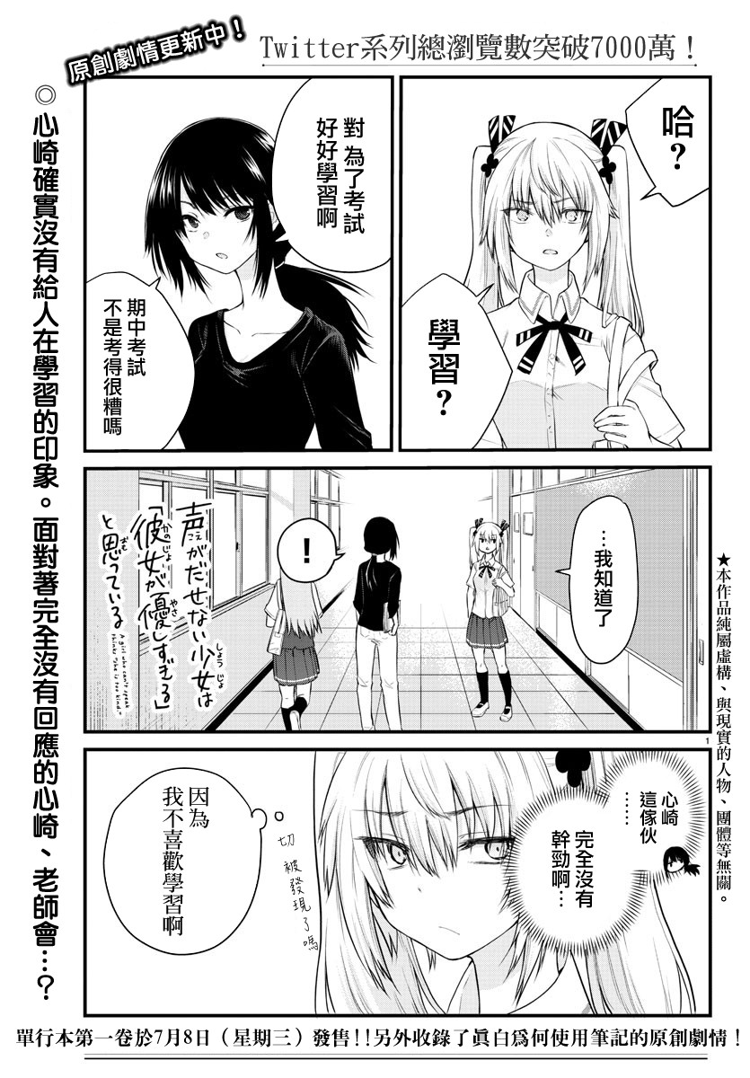 失声少女的女友温柔过了头韩漫全集-16话无删减无遮挡章节图片 