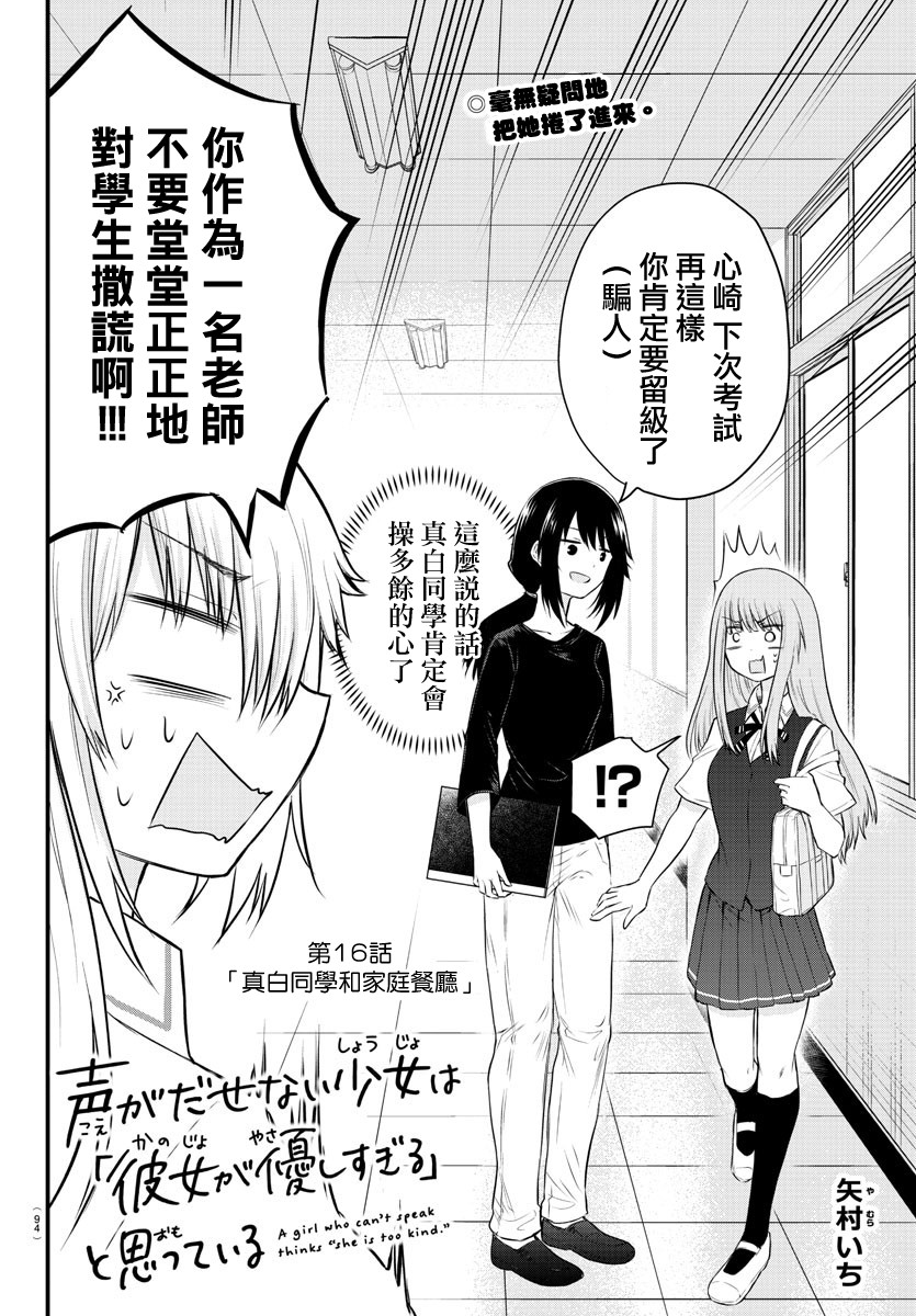 失声少女的女友温柔过了头韩漫全集-16话无删减无遮挡章节图片 