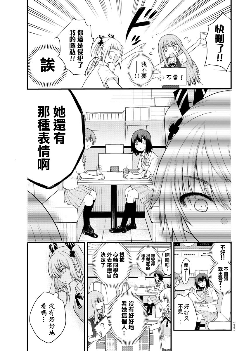 失声少女的女友温柔过了头韩漫全集-16话无删减无遮挡章节图片 