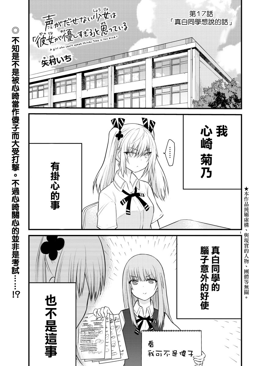 失声少女的女友温柔过了头韩漫全集-17话无删减无遮挡章节图片 