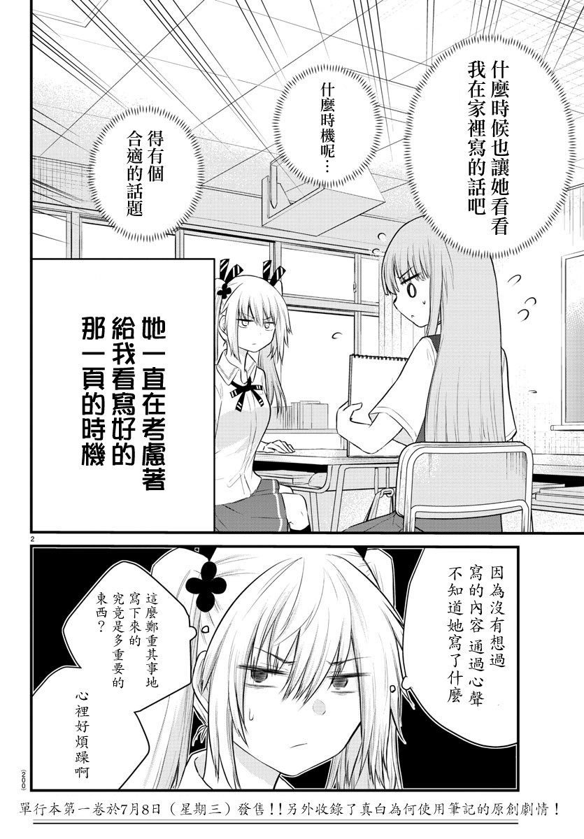失声少女的女友温柔过了头韩漫全集-17话无删减无遮挡章节图片 