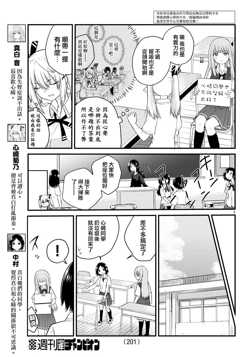 失声少女的女友温柔过了头韩漫全集-17话无删减无遮挡章节图片 