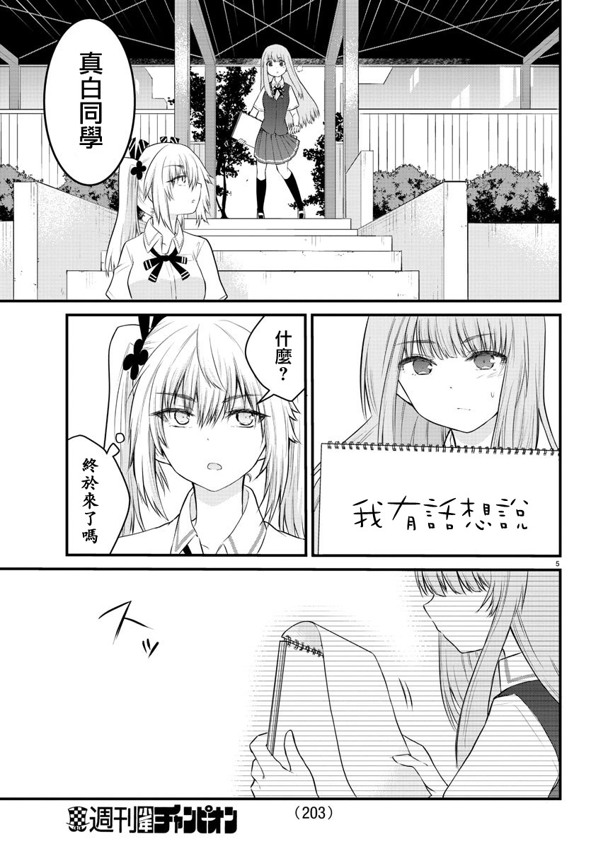 失声少女的女友温柔过了头韩漫全集-17话无删减无遮挡章节图片 
