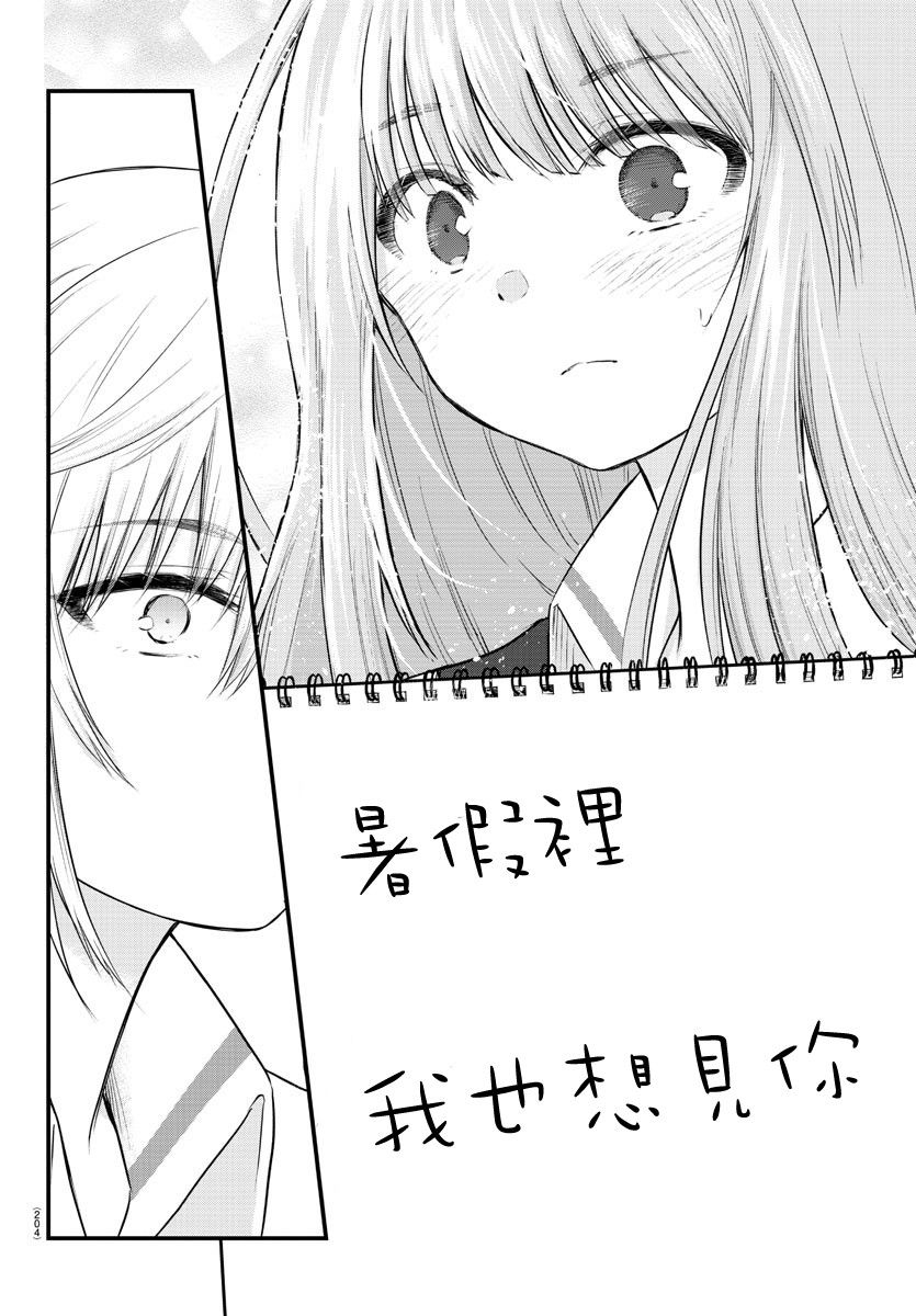 失声少女的女友温柔过了头韩漫全集-17话无删减无遮挡章节图片 