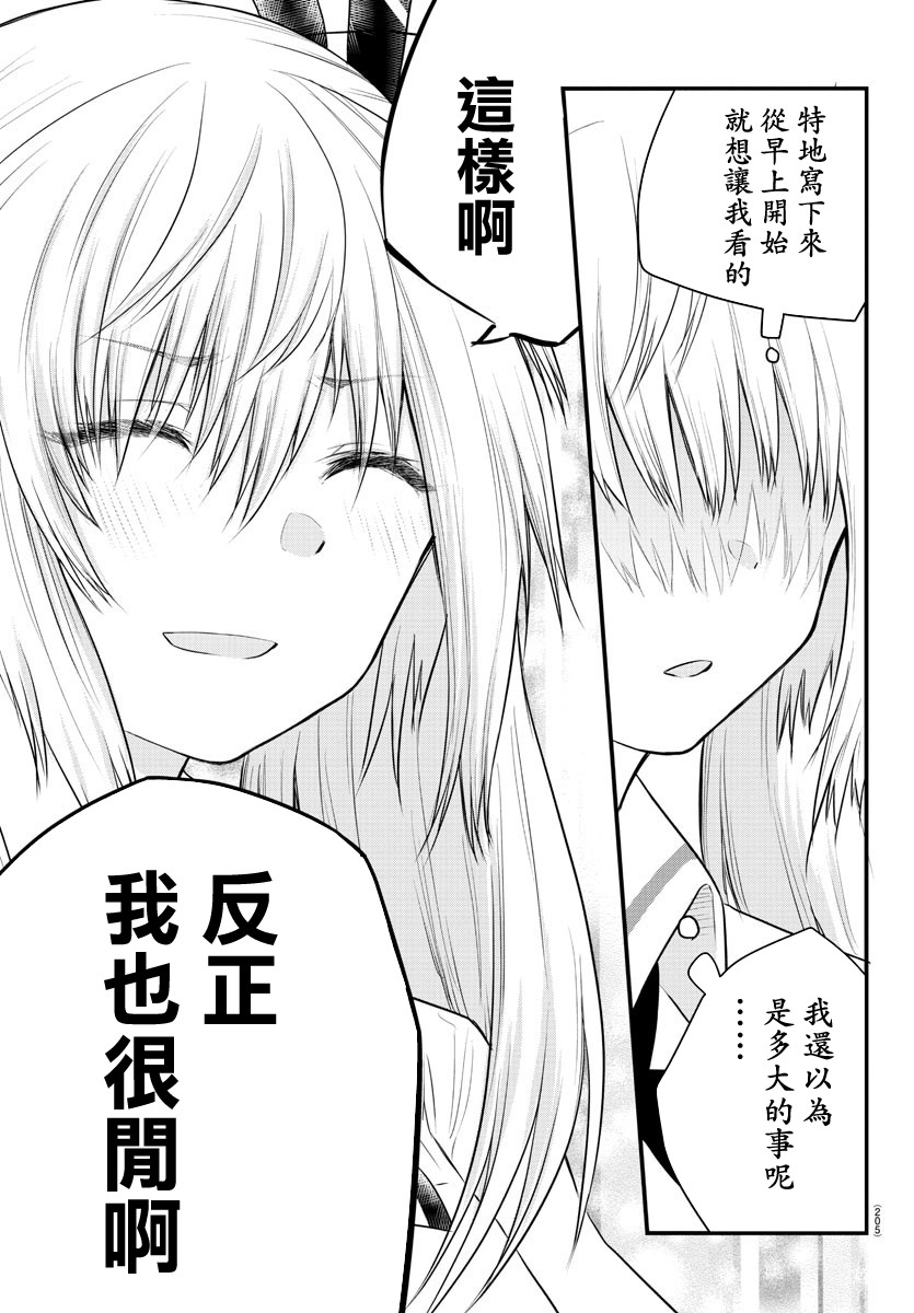 失声少女的女友温柔过了头韩漫全集-17话无删减无遮挡章节图片 