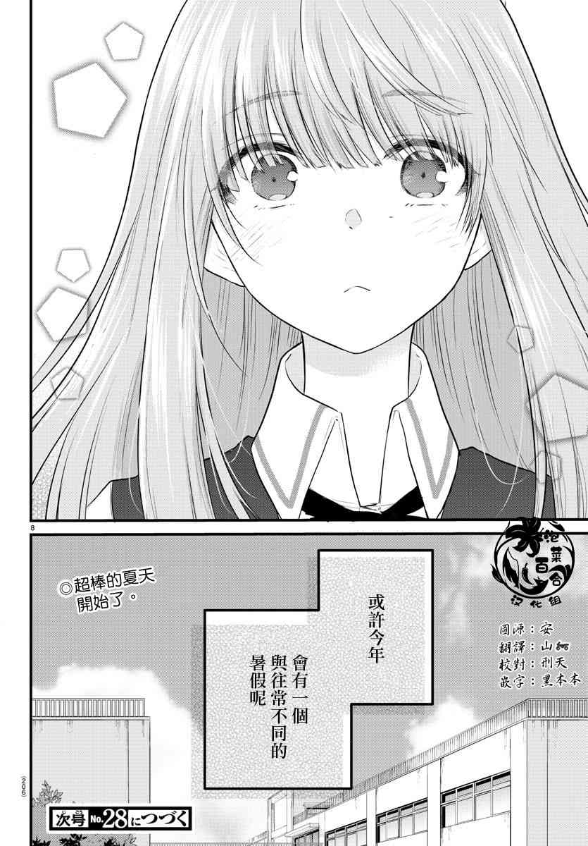 失声少女的女友温柔过了头韩漫全集-17话无删减无遮挡章节图片 