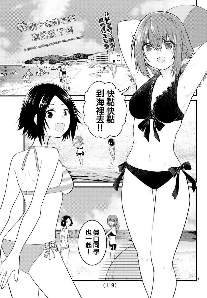 失声少女的女友温柔过了头韩漫全集-18话无删减无遮挡章节图片 
