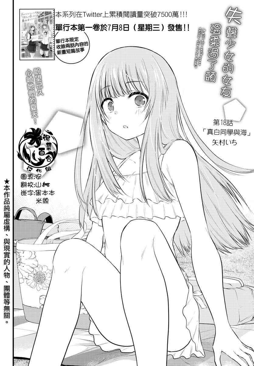 失声少女的女友温柔过了头韩漫全集-18话无删减无遮挡章节图片 
