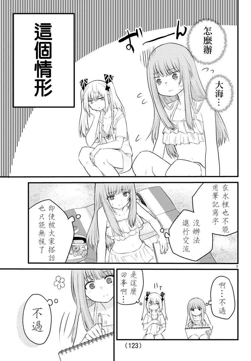 失声少女的女友温柔过了头韩漫全集-18话无删减无遮挡章节图片 
