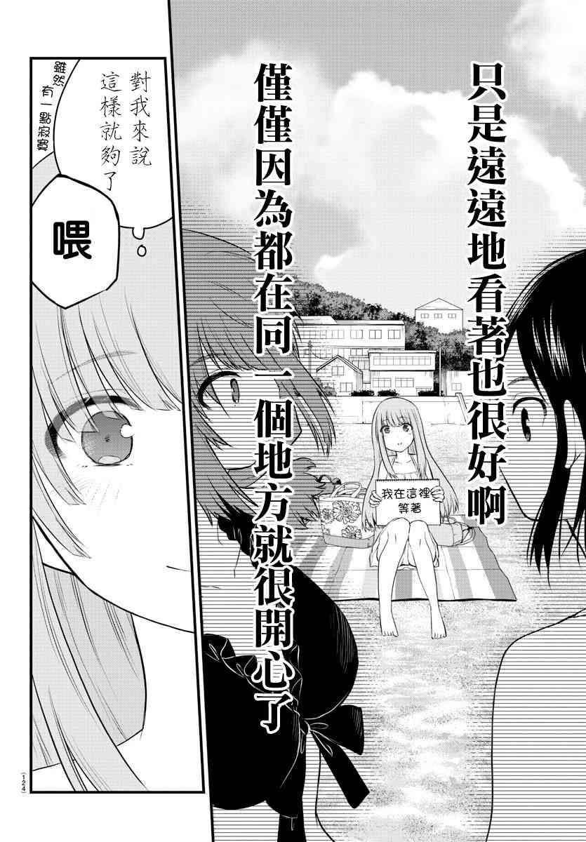 失声少女的女友温柔过了头韩漫全集-18话无删减无遮挡章节图片 