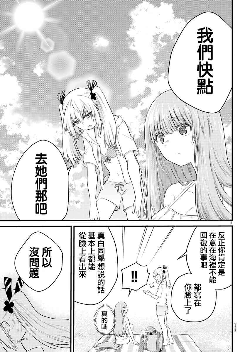 失声少女的女友温柔过了头韩漫全集-18话无删减无遮挡章节图片 