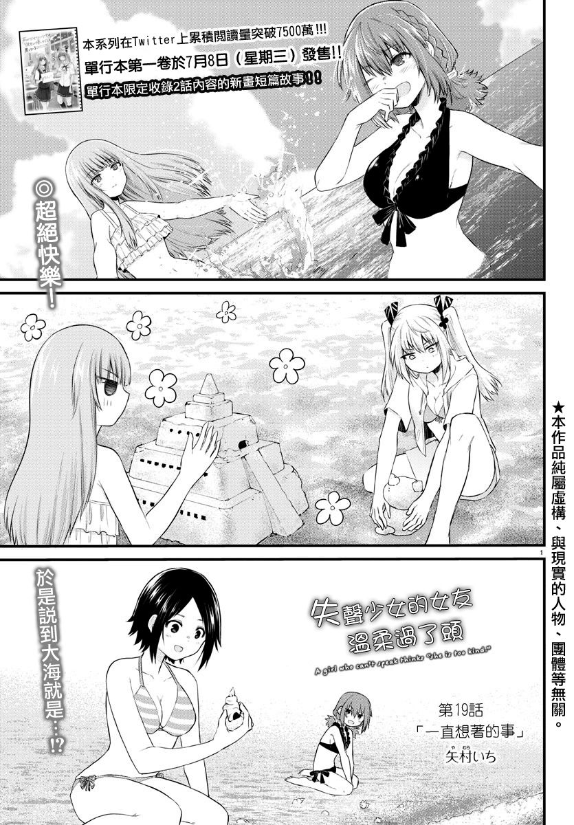 失声少女的女友温柔过了头韩漫全集-19话无删减无遮挡章节图片 