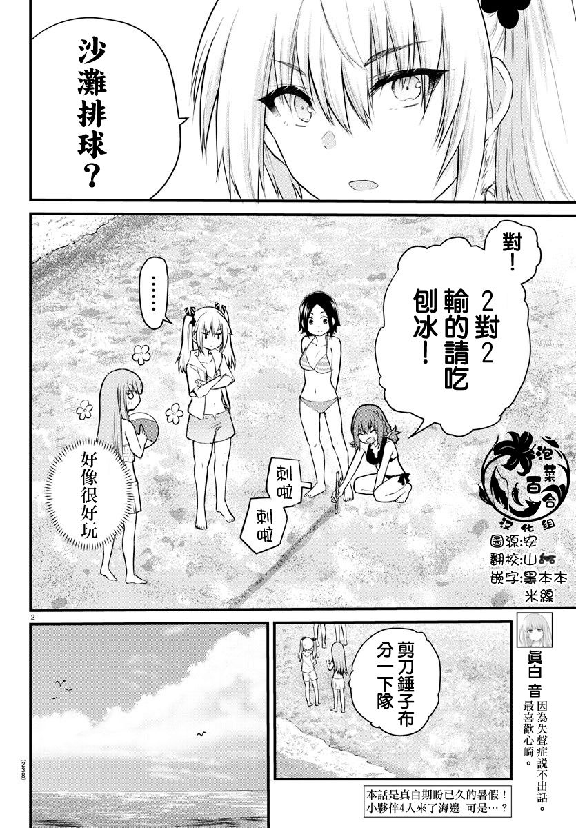 失声少女的女友温柔过了头韩漫全集-19话无删减无遮挡章节图片 