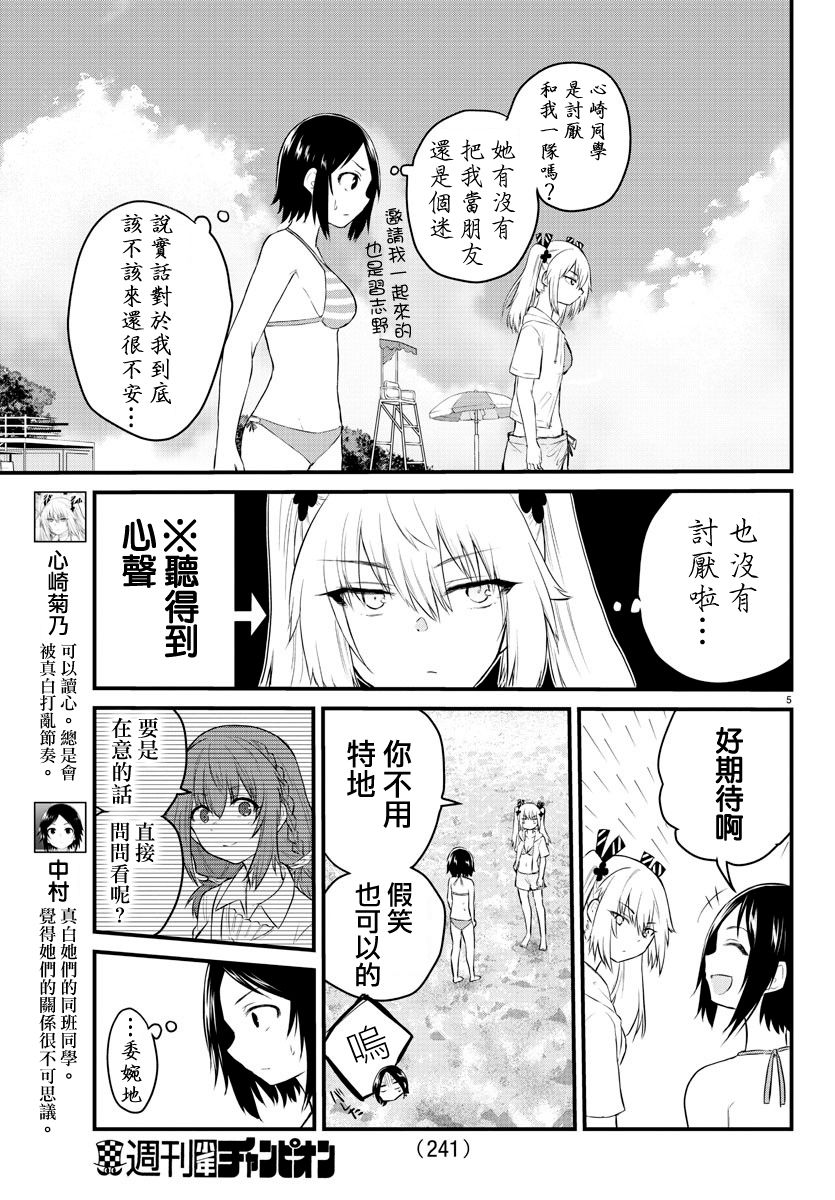 失声少女的女友温柔过了头韩漫全集-19话无删减无遮挡章节图片 