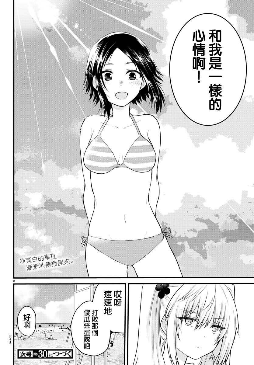 失声少女的女友温柔过了头韩漫全集-19话无删减无遮挡章节图片 