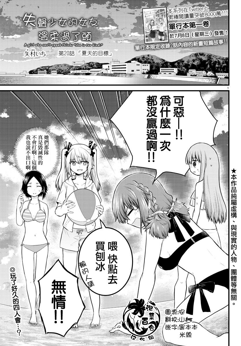 失声少女的女友温柔过了头韩漫全集-20话无删减无遮挡章节图片 