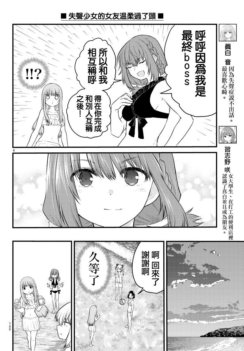 失声少女的女友温柔过了头韩漫全集-20话无删减无遮挡章节图片 