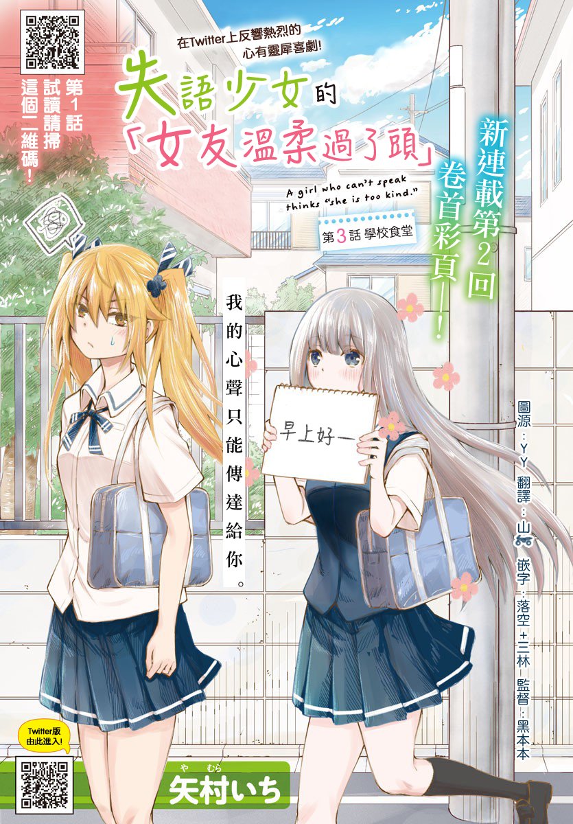 失声少女的女友温柔过了头韩漫全集-3话无删减无遮挡章节图片 