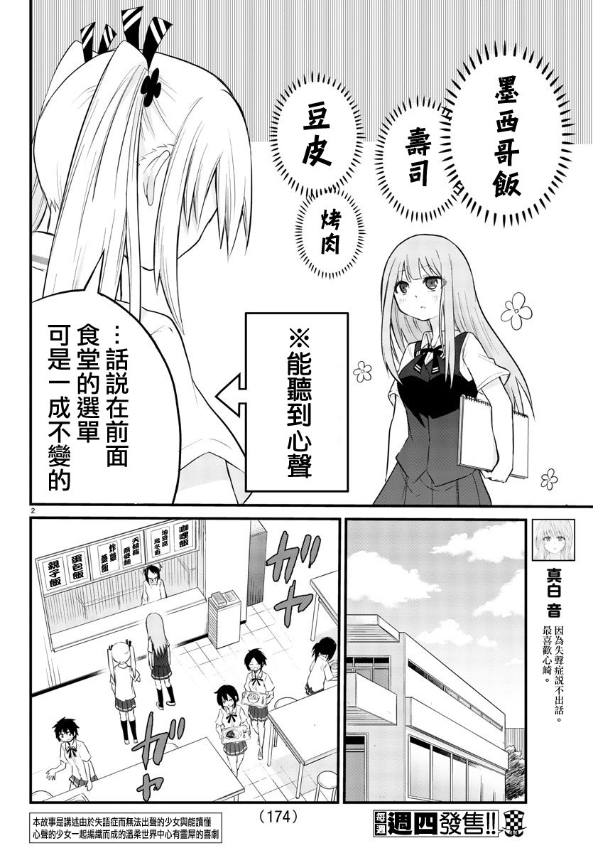 失声少女的女友温柔过了头韩漫全集-3话无删减无遮挡章节图片 