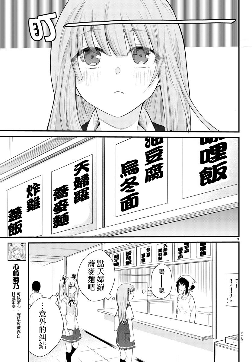 失声少女的女友温柔过了头韩漫全集-3话无删减无遮挡章节图片 