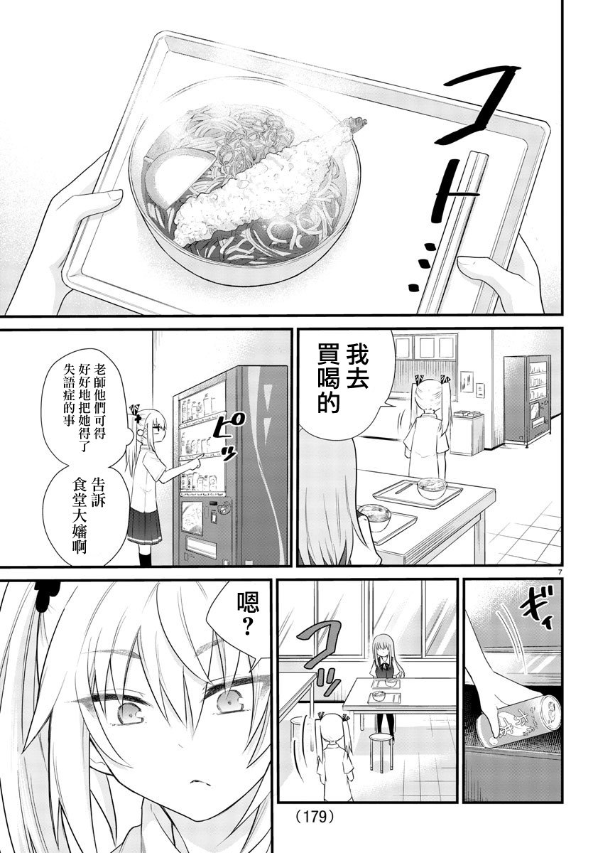 失声少女的女友温柔过了头韩漫全集-3话无删减无遮挡章节图片 