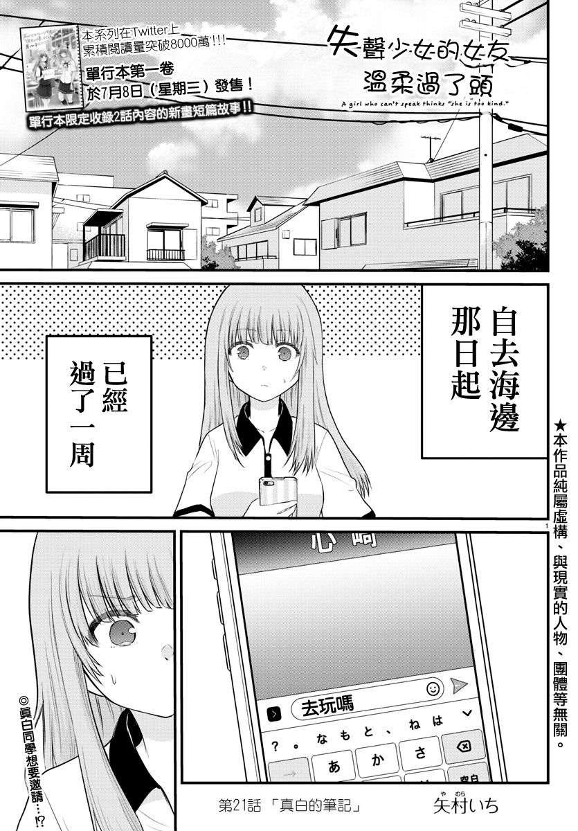 失声少女的女友温柔过了头韩漫全集-21话无删减无遮挡章节图片 