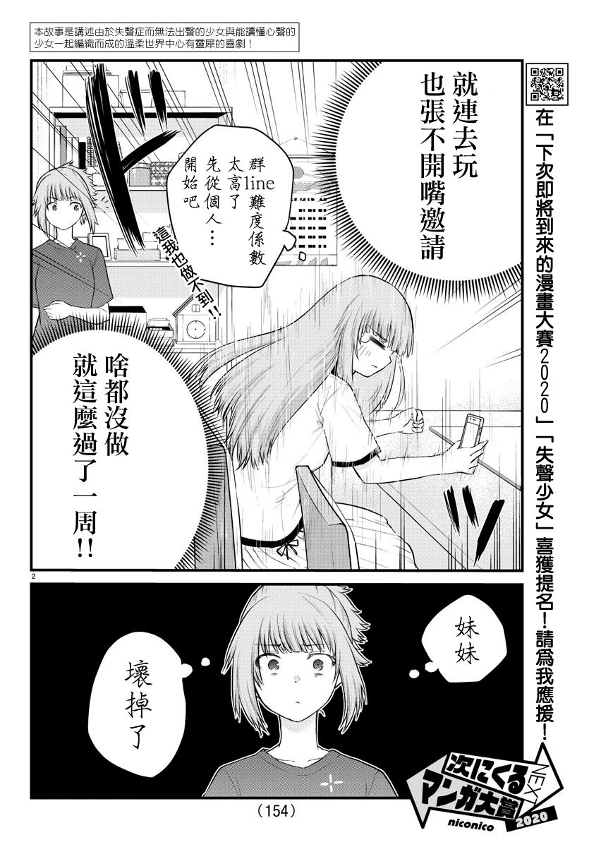 失声少女的女友温柔过了头韩漫全集-21话无删减无遮挡章节图片 