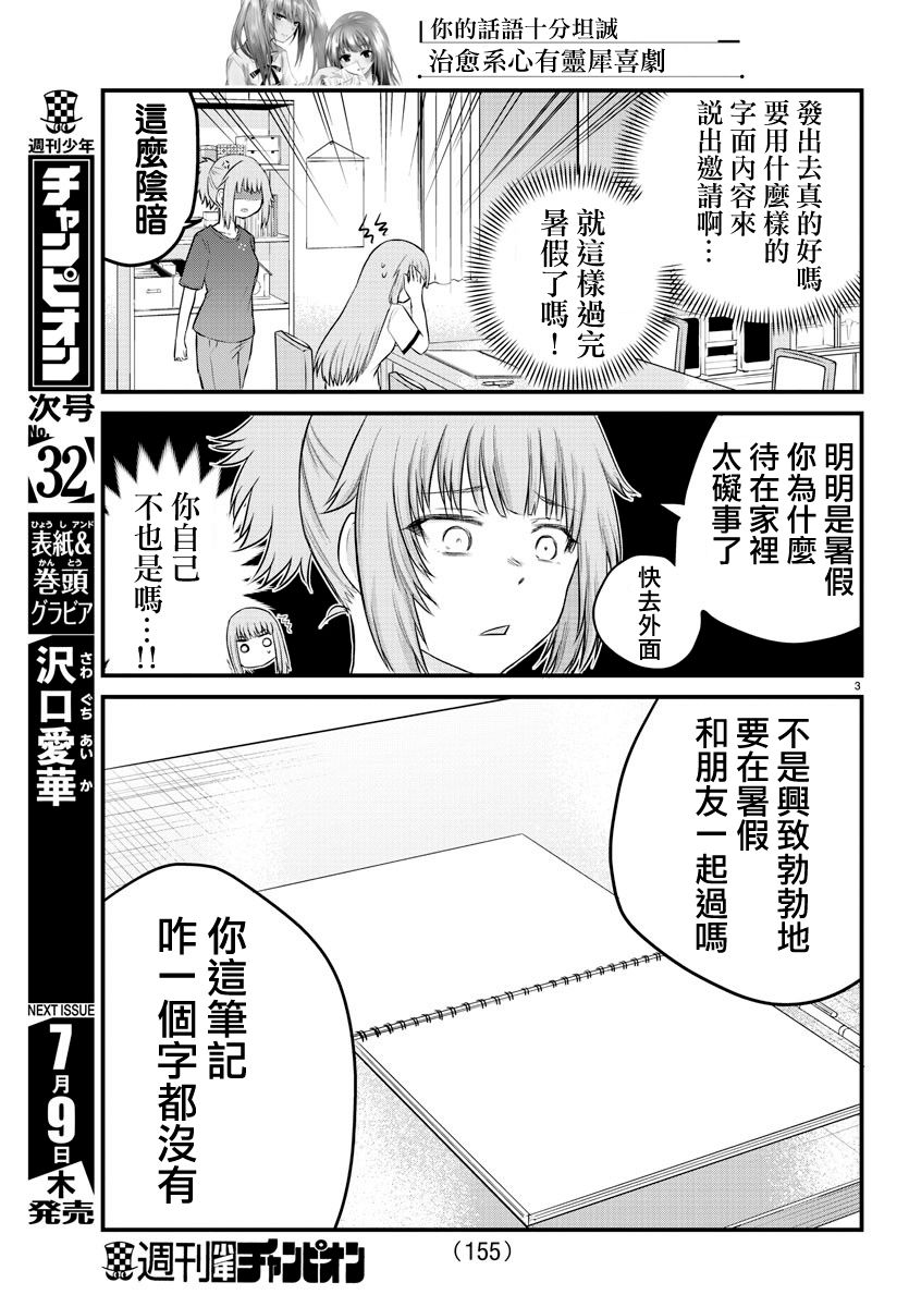失声少女的女友温柔过了头韩漫全集-21话无删减无遮挡章节图片 