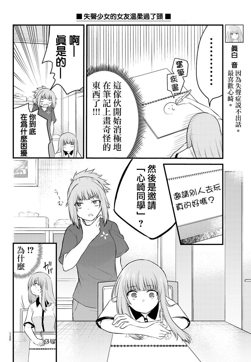 失声少女的女友温柔过了头韩漫全集-21话无删减无遮挡章节图片 