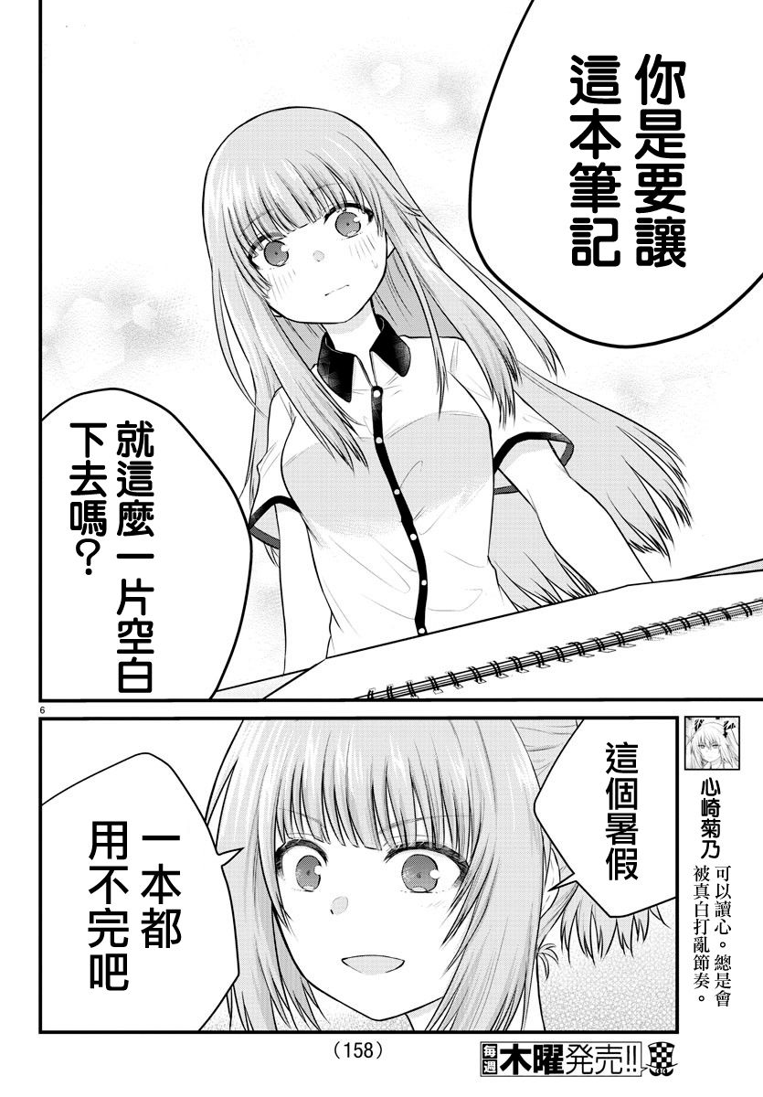 失声少女的女友温柔过了头韩漫全集-21话无删减无遮挡章节图片 