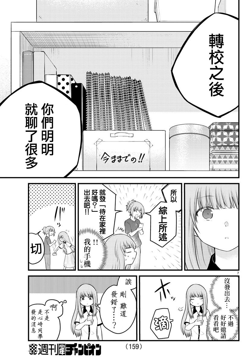 失声少女的女友温柔过了头韩漫全集-21话无删减无遮挡章节图片 