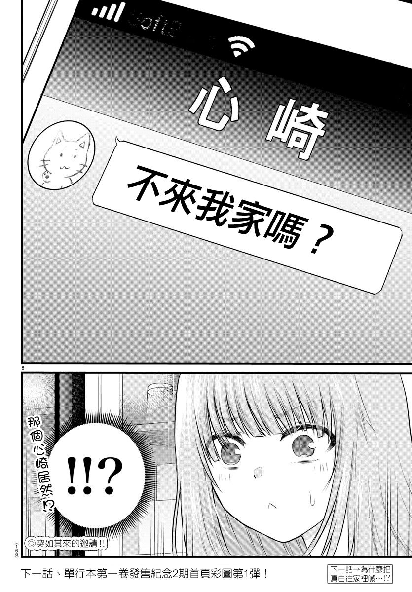 失声少女的女友温柔过了头韩漫全集-21话无删减无遮挡章节图片 