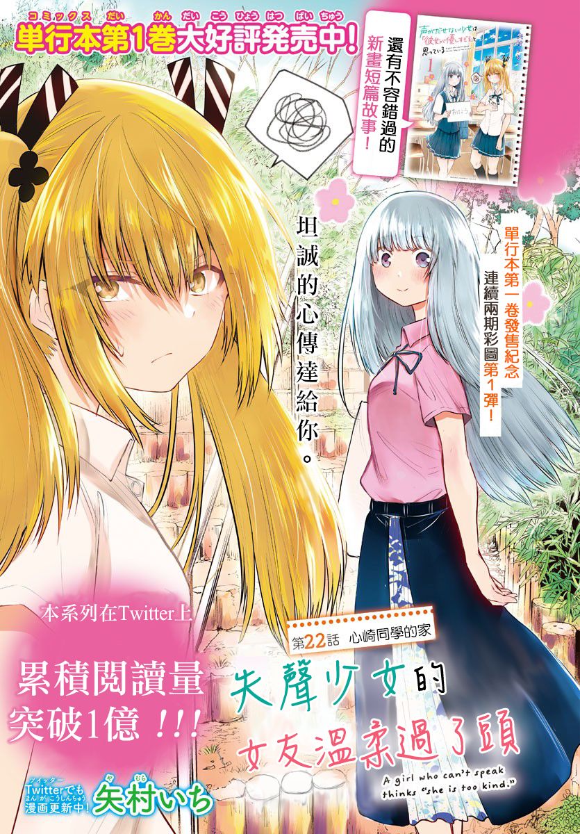 失声少女的女友温柔过了头韩漫全集-22话无删减无遮挡章节图片 