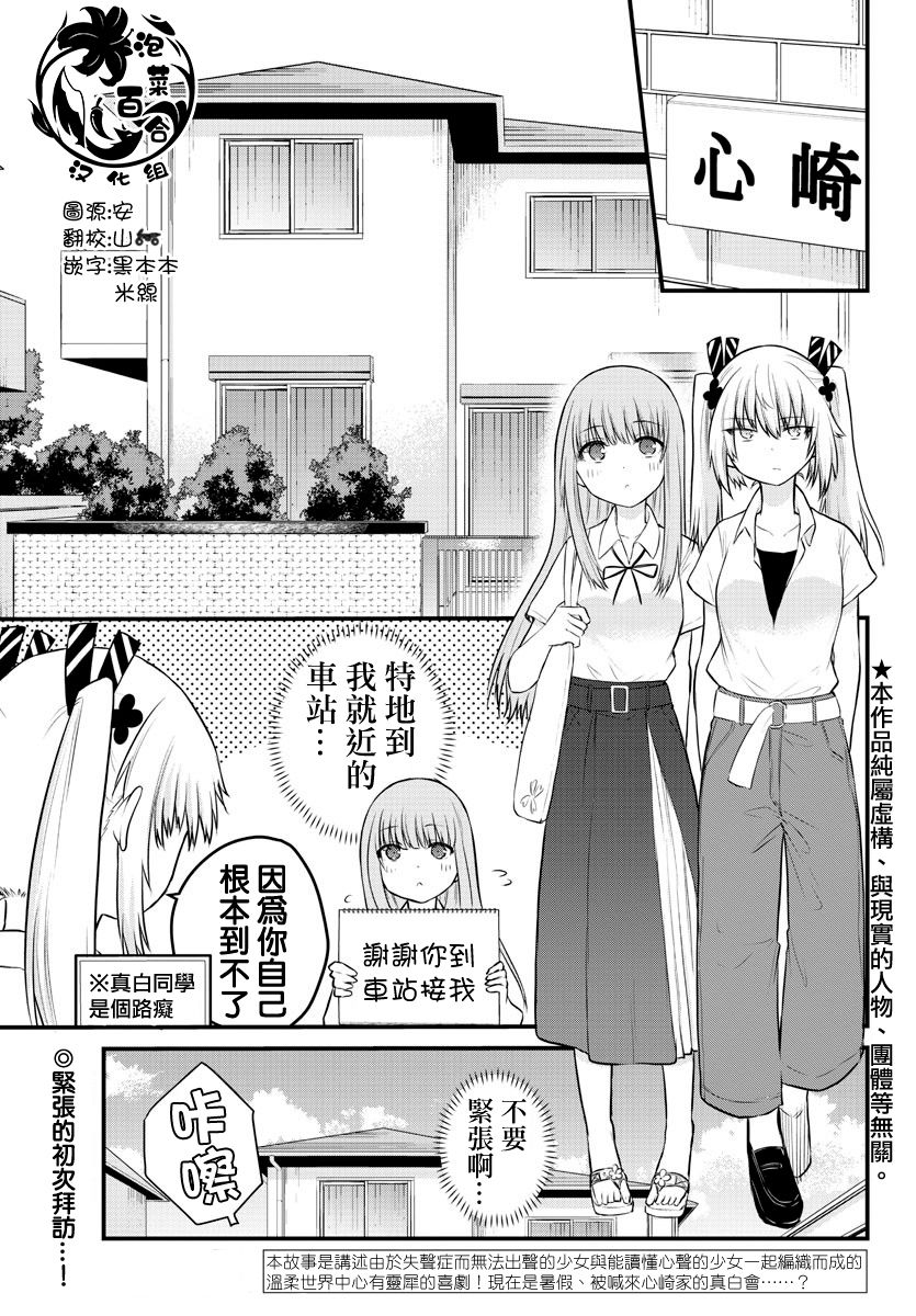 失声少女的女友温柔过了头韩漫全集-22话无删减无遮挡章节图片 
