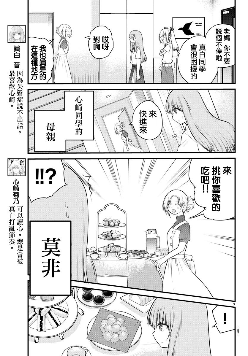 失声少女的女友温柔过了头韩漫全集-22话无删减无遮挡章节图片 