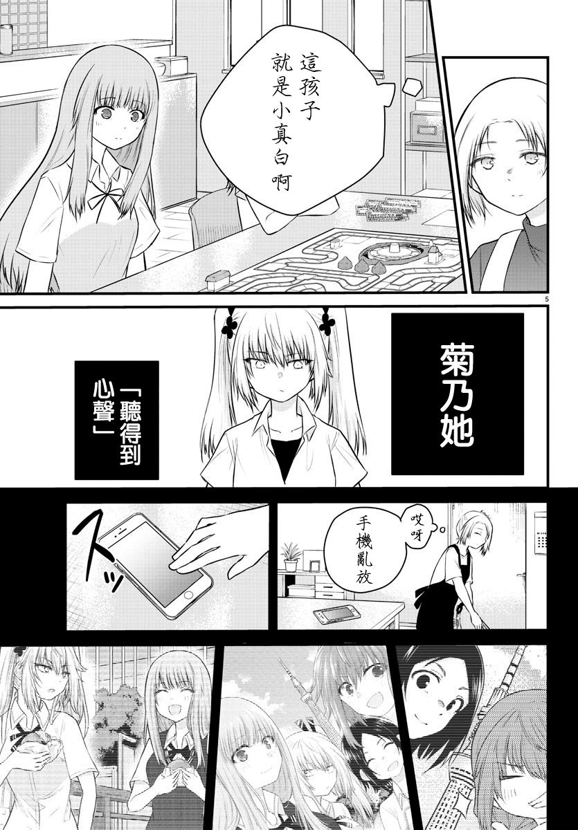 失声少女的女友温柔过了头韩漫全集-22话无删减无遮挡章节图片 