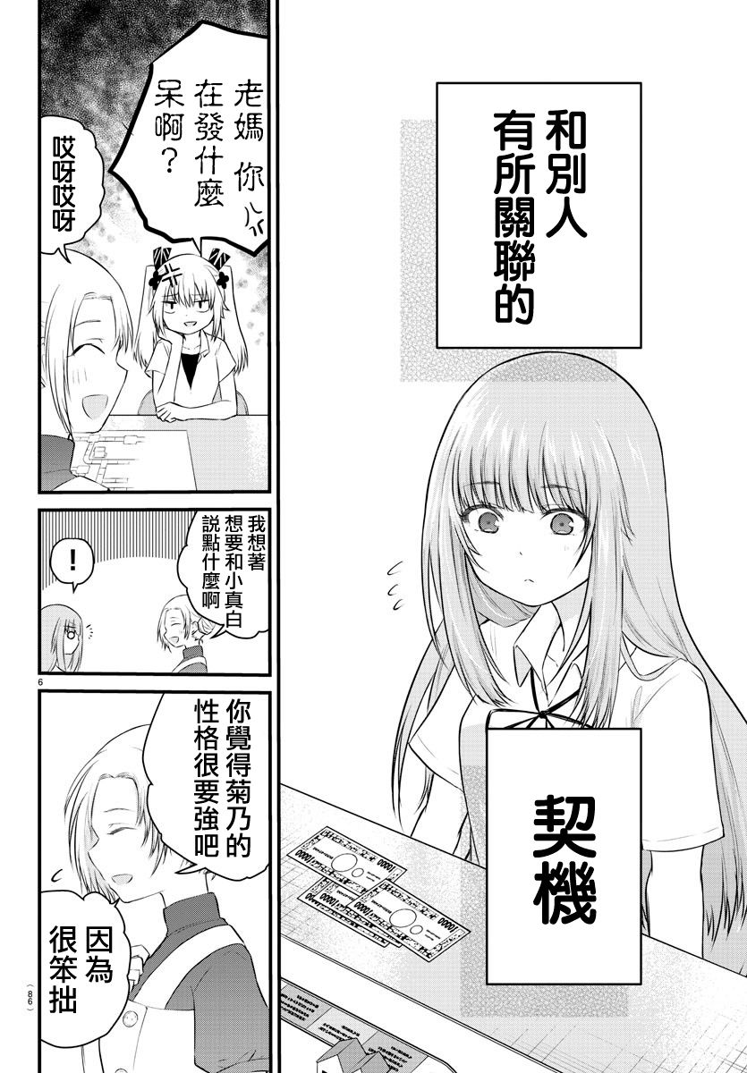 失声少女的女友温柔过了头韩漫全集-22话无删减无遮挡章节图片 