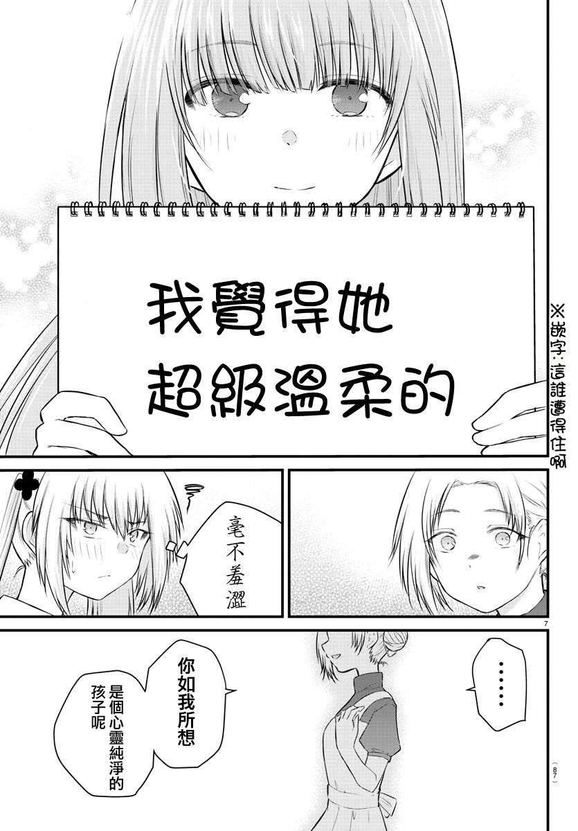 失声少女的女友温柔过了头韩漫全集-22话无删减无遮挡章节图片 