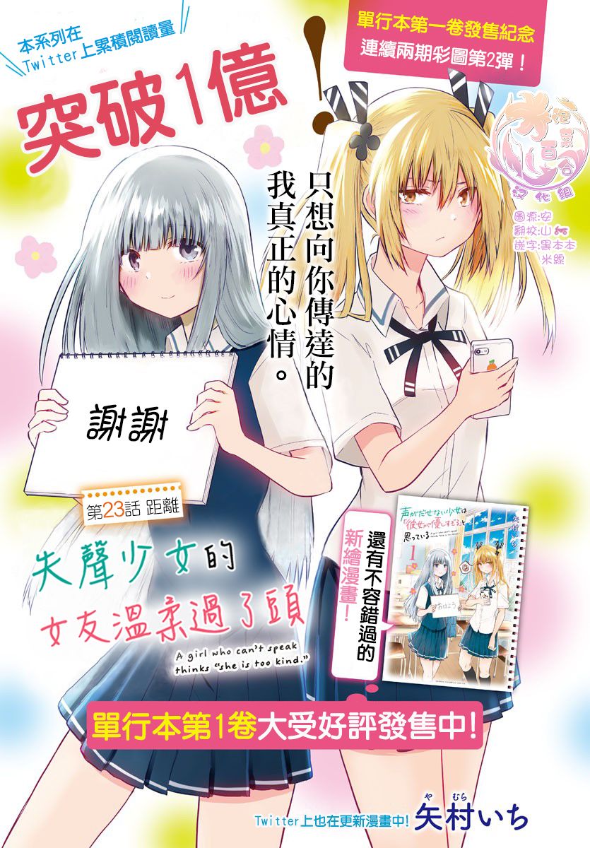 失声少女的女友温柔过了头韩漫全集-23话无删减无遮挡章节图片 
