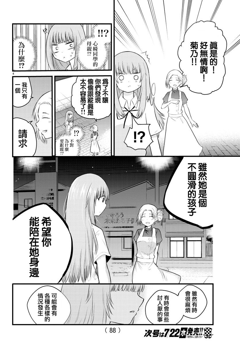 失声少女的女友温柔过了头韩漫全集-23话无删减无遮挡章节图片 