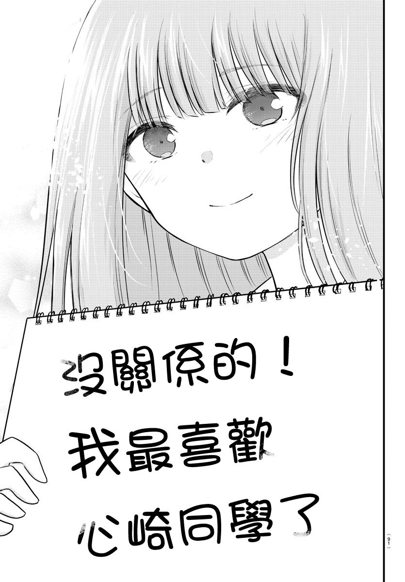 失声少女的女友温柔过了头韩漫全集-23话无删减无遮挡章节图片 